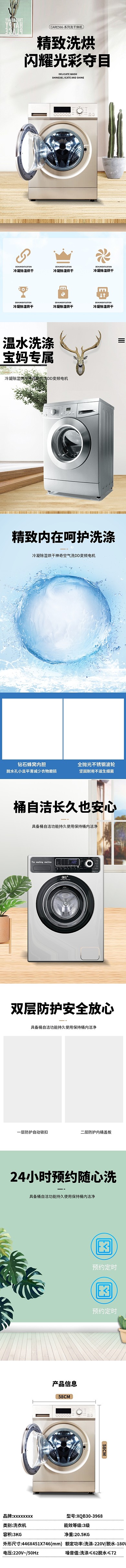 家用电器洗衣机纯色立体空间风格电商详情页 