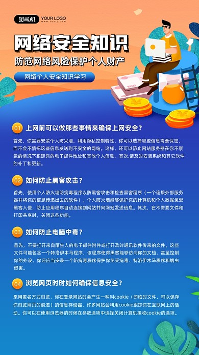 网络安全知识科普蓝色插画宣传手机海报