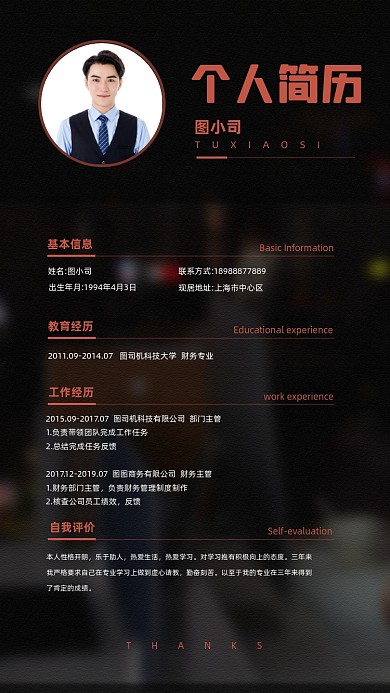 个人简历商务黑色宣传手机海报