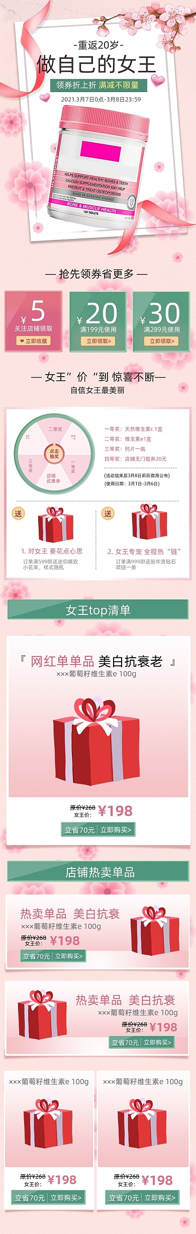 38女神节樱花手机端店铺首页
