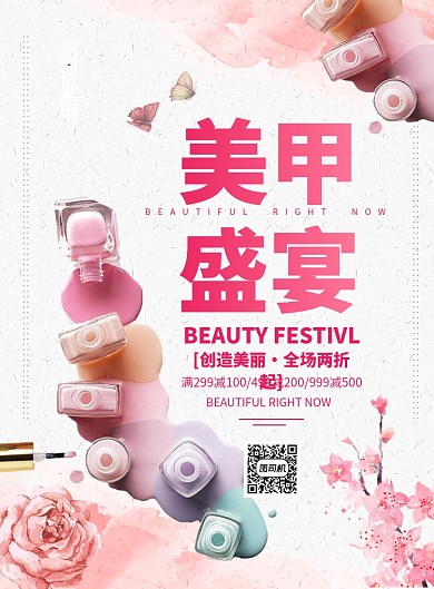 小清新美甲印刷海报