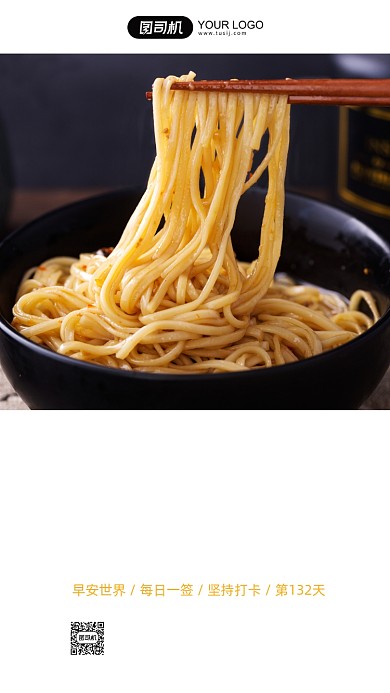 早安签到日签面条摄影图手机海报