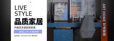 家具淘宝电商banner图