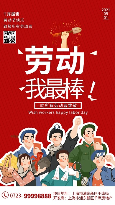 劳动局人民红色 白色卡通海报51劳动节海报五一劳动节海报