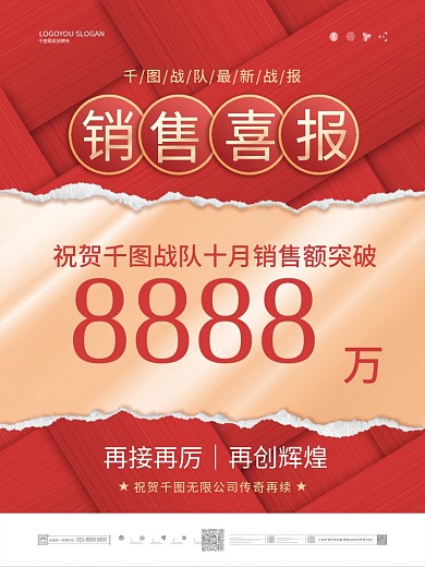 简约撕纸喜报大字报海报