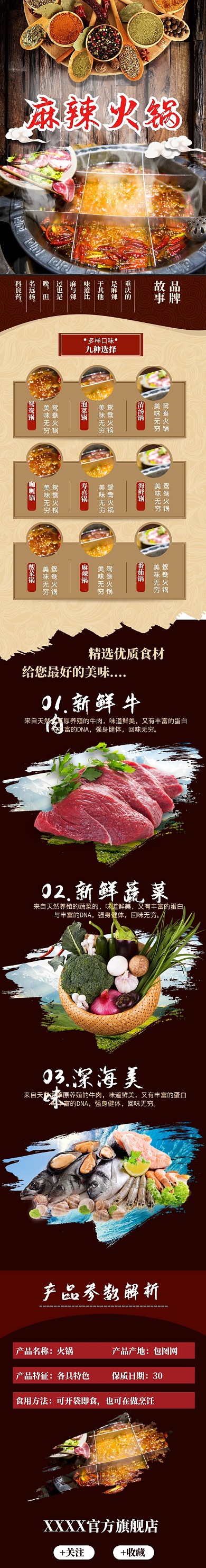 棕色调麻辣火锅食品详情页