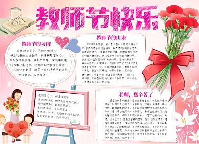 粉色创意教师节小报