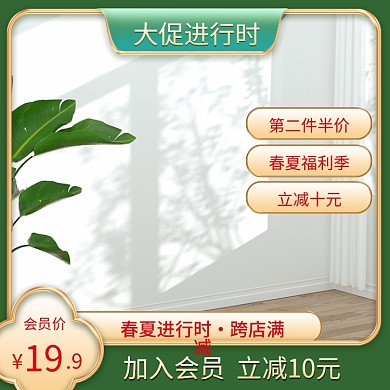 春夏绿色小清新简约主图