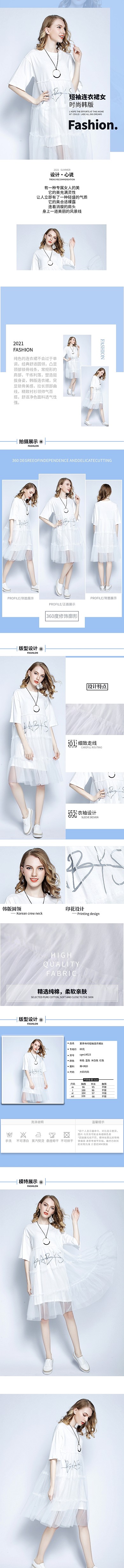 女装连衣裙蓝色清新电商详情页