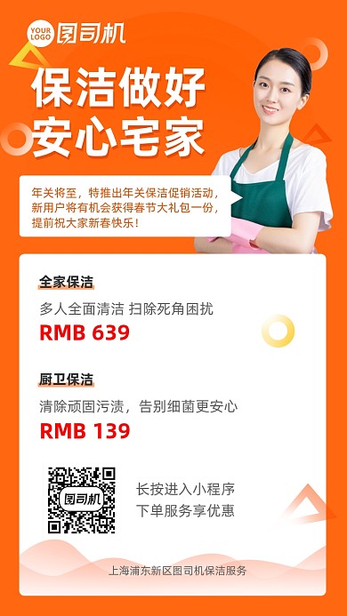 年末大扫除家政服务推广海报