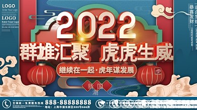 原创红色国潮喜庆企业年终晚宴励志标语