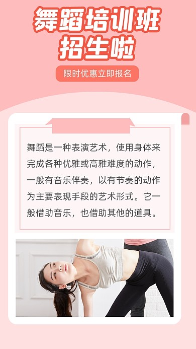 舞蹈培训班文章配图