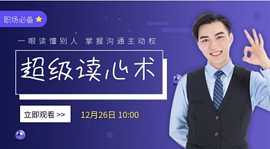 蓝色职场课程必备心理课程封面