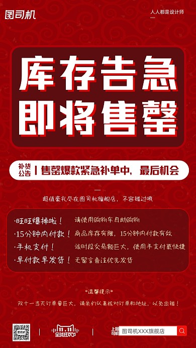 双十一狂欢节库存紧张红色手机海报