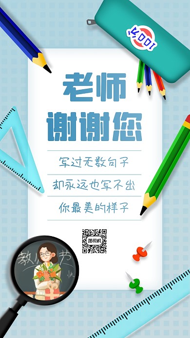 扁平卡通节日祝福教师节贺卡