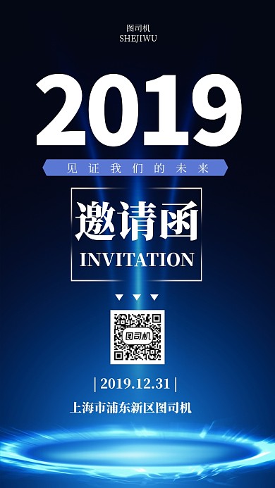 蓝色科技邀请函手机海报