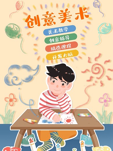 创意美术培训淘宝主图直通车模板