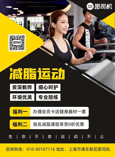 健身馆减脂运动活动宣传印刷海报