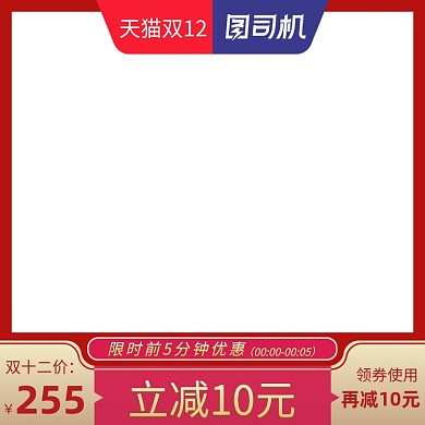 双十二促销活动主图