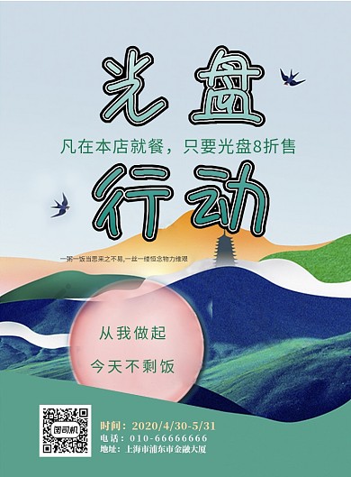 光盘行动印刷海报