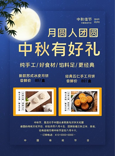 时尚简约中秋节月饼促销海报