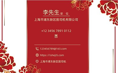 红色喜庆名片模板