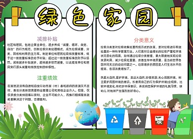 绿色家园环保校园小报手抄报