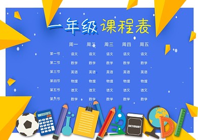 课程表教育培训蓝色卡通模板