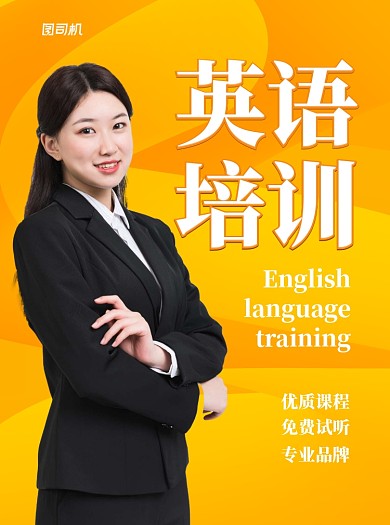 英语培训黄色写实招生宣传单