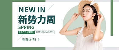 春季尚新新势力周新媒体配图