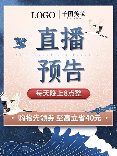 双十一国潮风直播预告主图