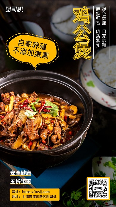 鸡公煲美食餐饮手机海报