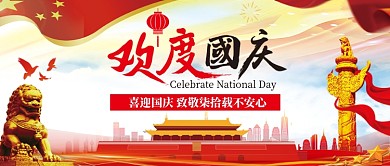 欢度国庆70周年公众号首图