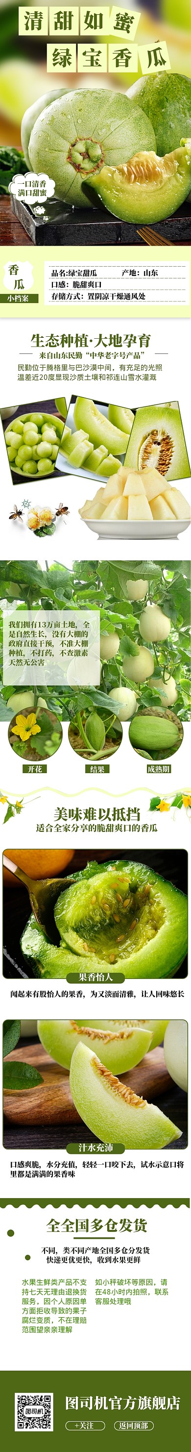 清新绿宝香甜香瓜详情页