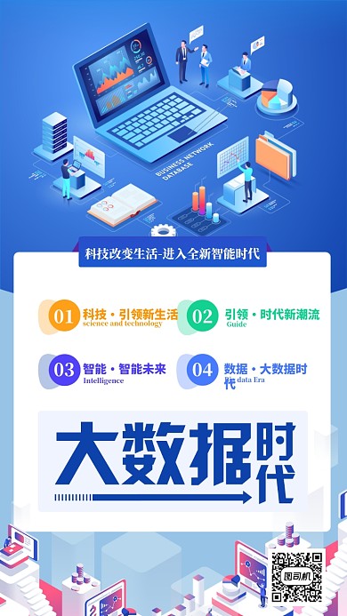 蓝色简约科技信息大数据宣传