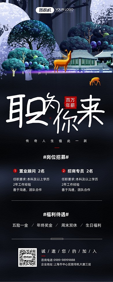 房产招聘质感插画宣传手机海报