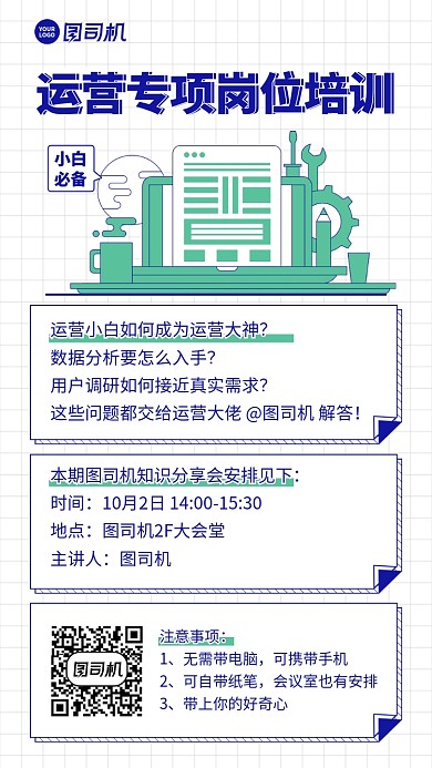 培训创意岗位专项手机海报