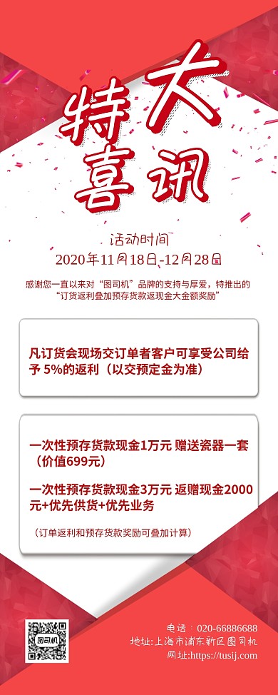 活动促销宣传红色易拉宝