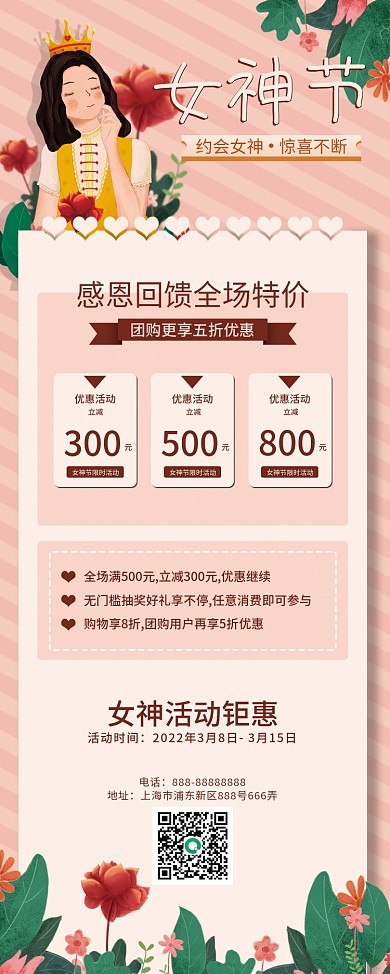 38三八女神节妇女节女王节商场促销易拉宝