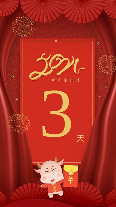 新年节日倒计时中国红剪纸手机海报