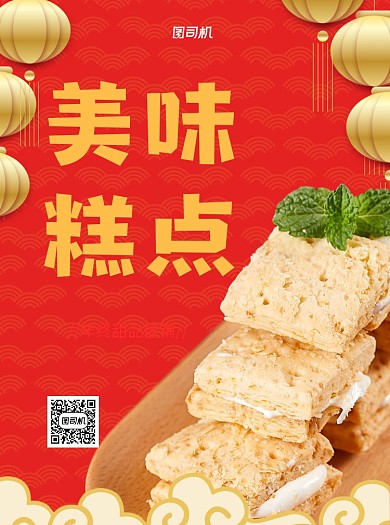 新年零食大礼包红色写实宣传单