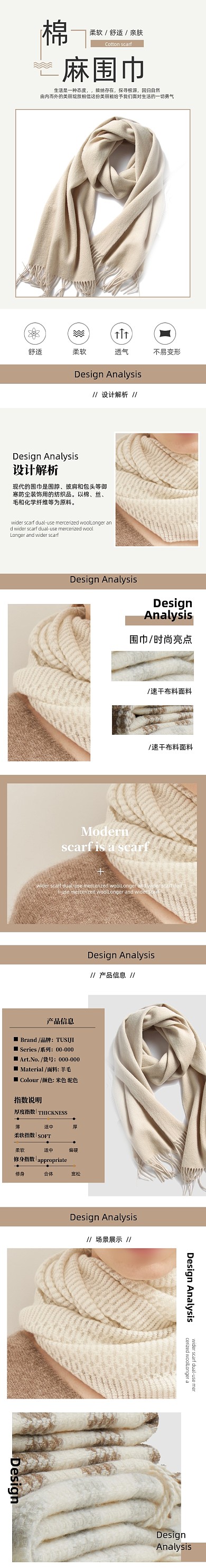 新品米色围巾详情页