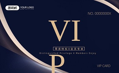 商务贵宾VIP会员卡