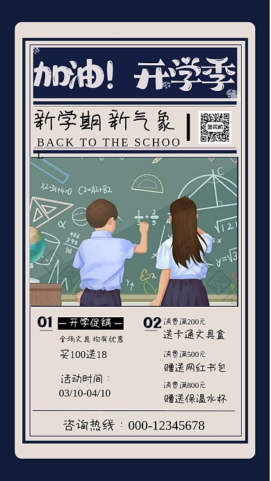 开学季特惠蓝色插画手机海报