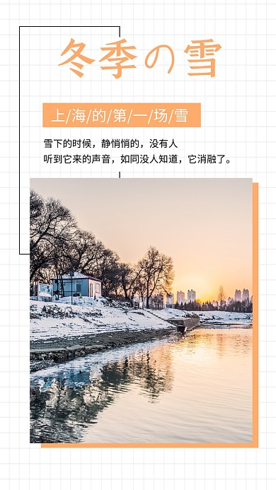 冬天的雪景简约文章配图