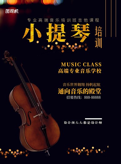 黑金大气吉他乐器培训班促销海报