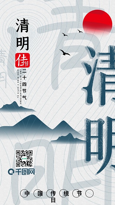 清明节水墨复古风手机用图
