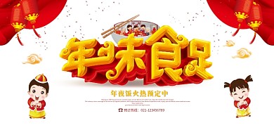 创意C4D年味食足年夜饭展板