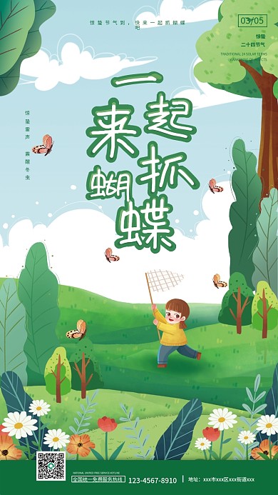 惊蛰卡通风格一起去抓蝴蝶二十四节气海报
