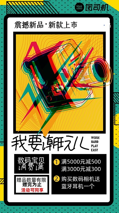 孟菲斯风波普潮流数码新品上市手机海报